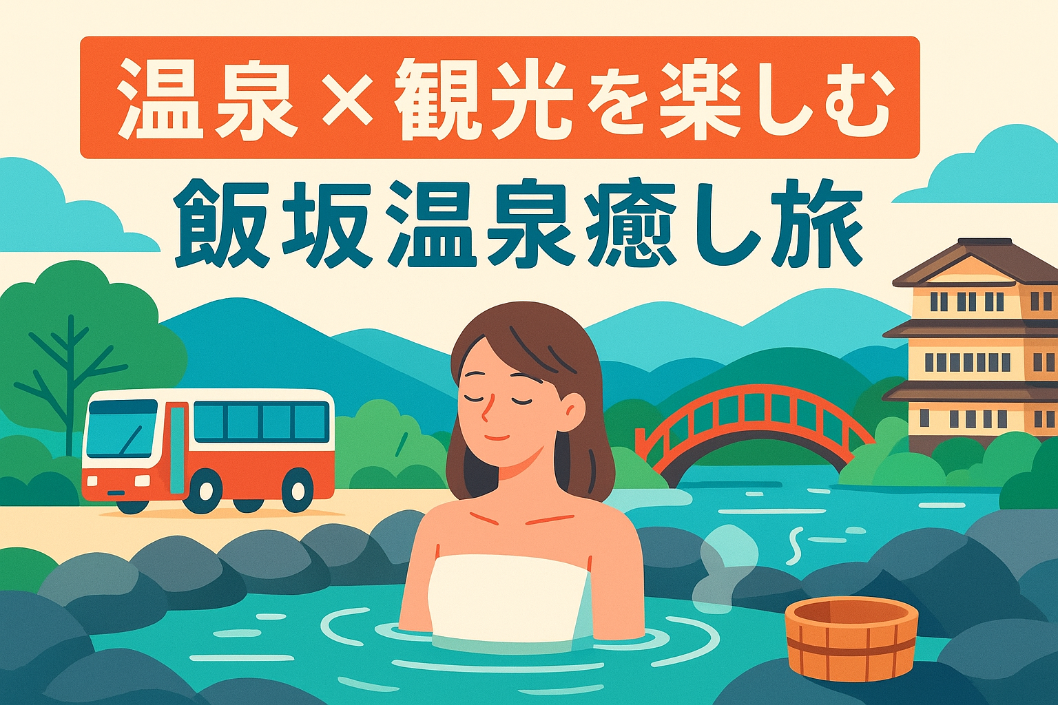 温泉×観光を楽しむ飯坂温泉癒し旅